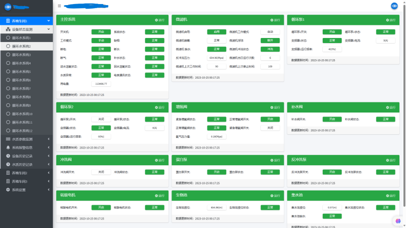 循环水养殖系统