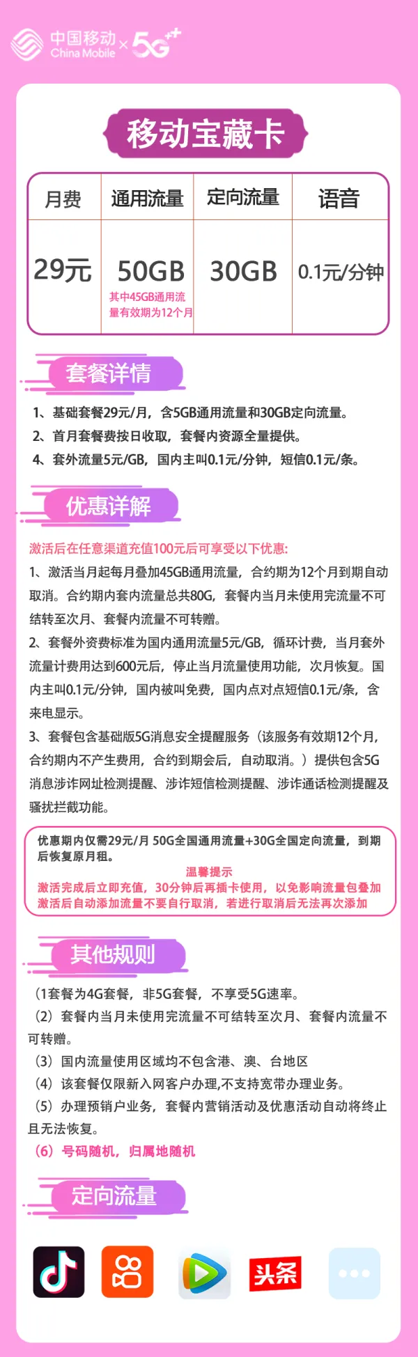 移动青湖卡29元80G流量+0.1 元/分钟通话(图1) 移动青湖卡29元80G流量+0.1元/分钟通话(图1)